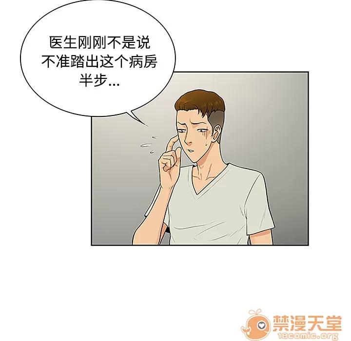 被女神环绕的男人 被女神环绕的男人 | 第47话 第55页