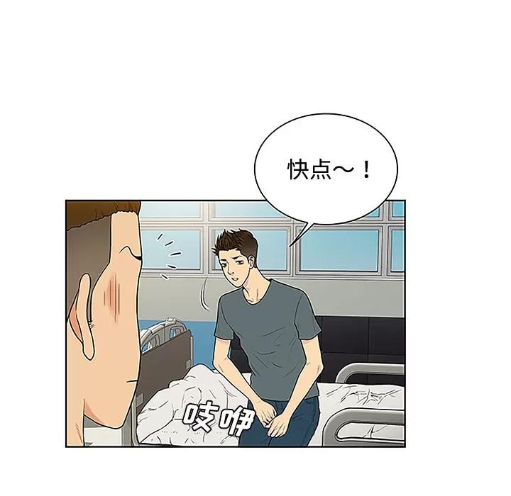 被女神环绕的男人 被女神环绕的男人 | 第47话 第56页