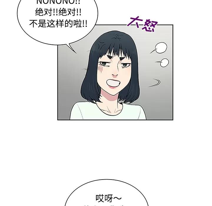 被女神环绕的男人 被女神环绕的男人 | 第47话 第62页