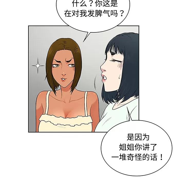 被女神环绕的男人 被女神环绕的男人 | 第47话 第63页