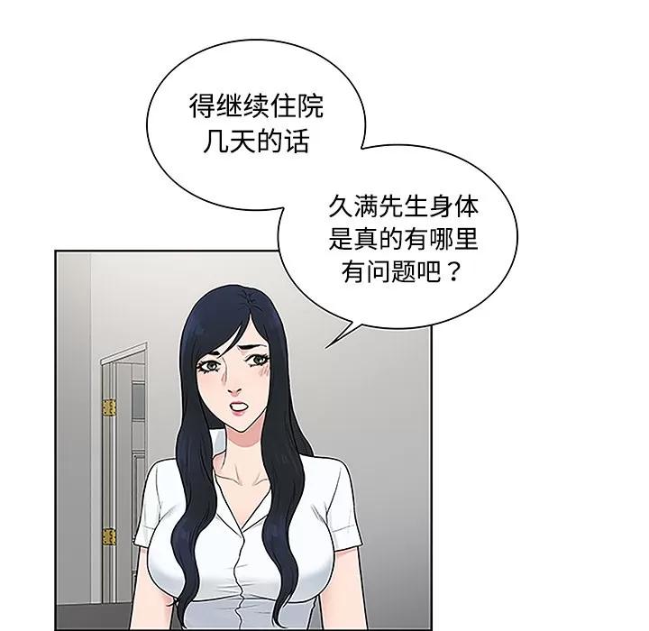 被女神环绕的男人 被女神环绕的男人 | 第47话 第64页