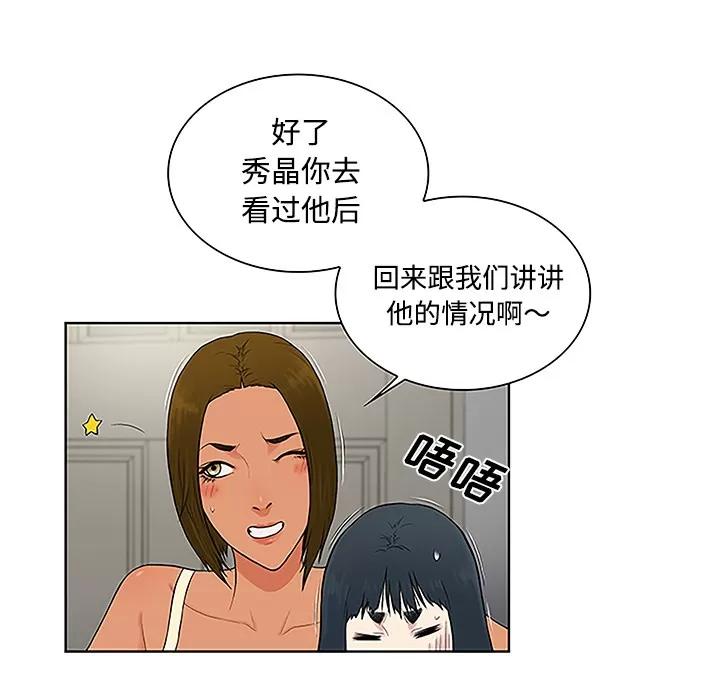 被女神环绕的男人 被女神环绕的男人 | 第47话 第71页