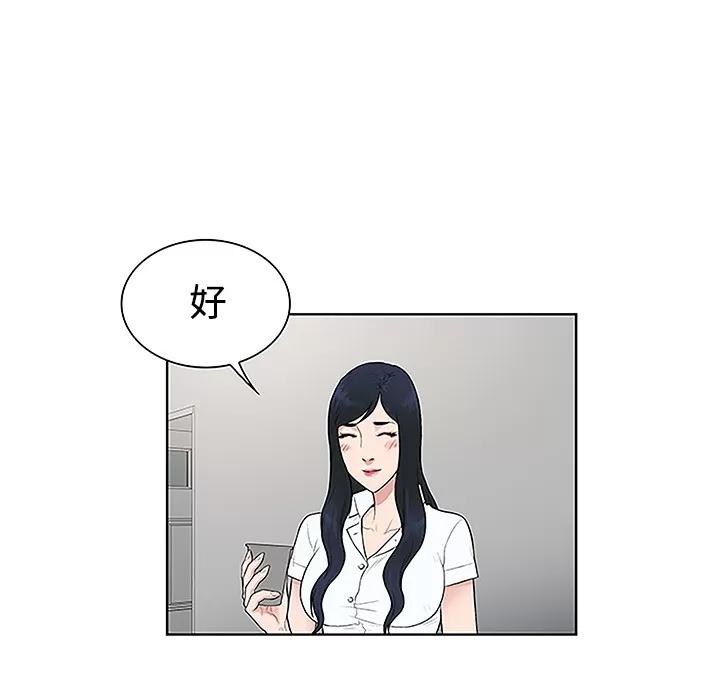 被女神环绕的男人 被女神环绕的男人 | 第47话 第72页