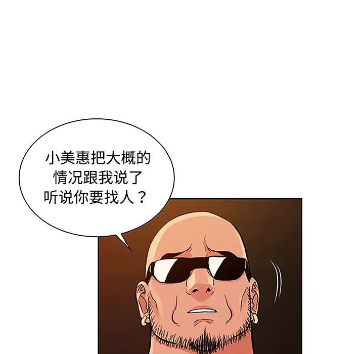 被女神环绕的男人 被女神环绕的男人 | 第47话 第79页