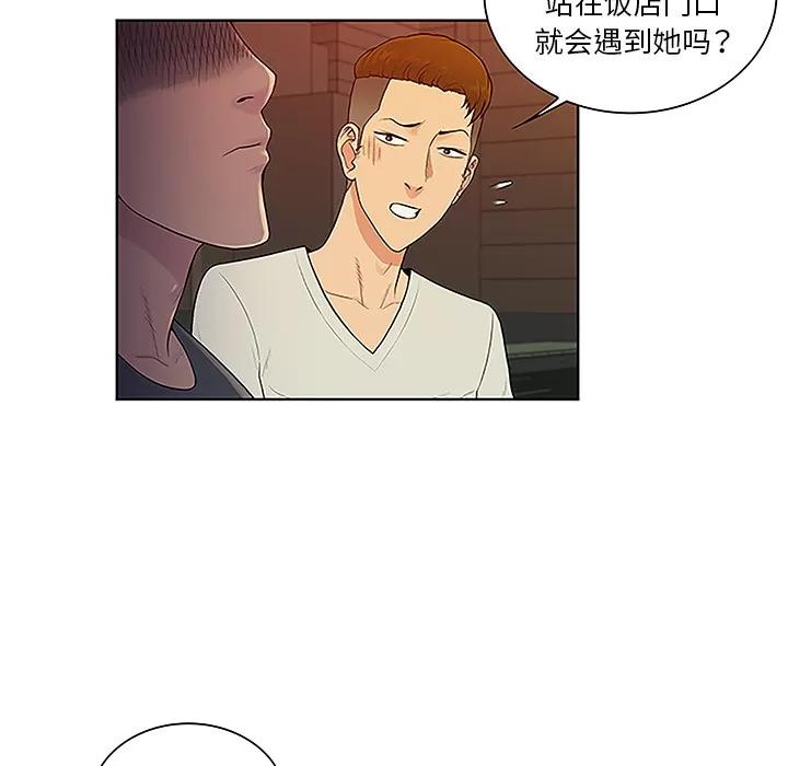 被女神环绕的男人 被女神环绕的男人 | 第48话 第11页