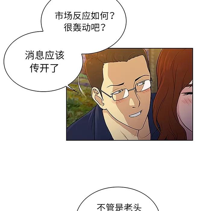 被女神环绕的男人 被女神环绕的男人 | 第48话 第31页