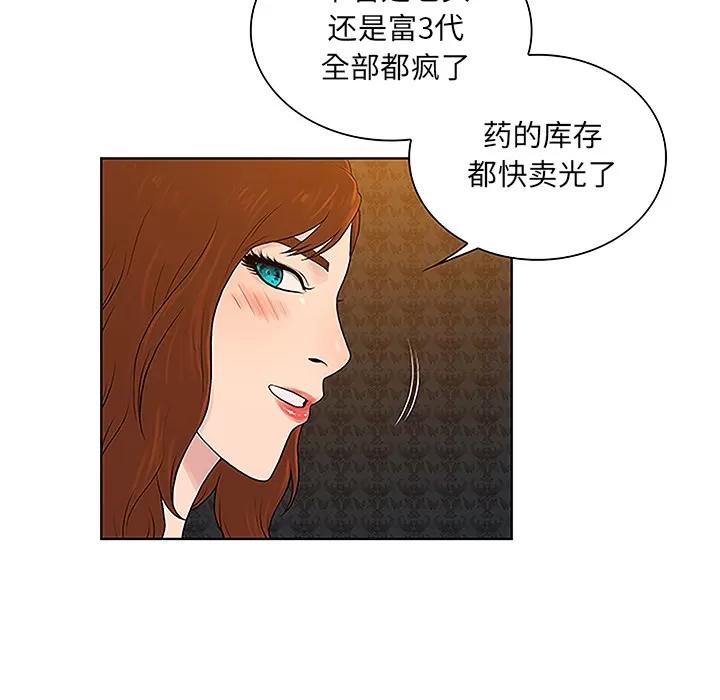 被女神环绕的男人 被女神环绕的男人 | 第48话 第32页