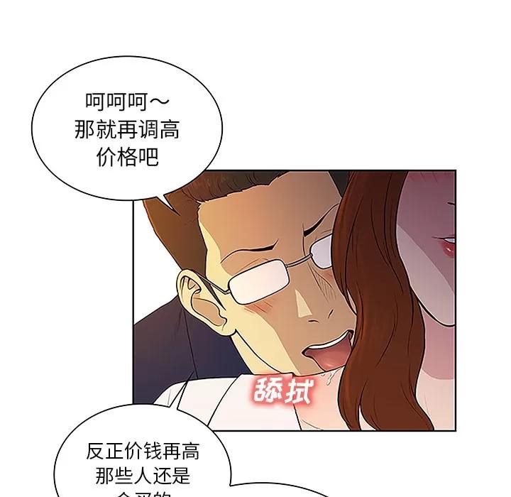 被女神环绕的男人 被女神环绕的男人 | 第48话 第33页
