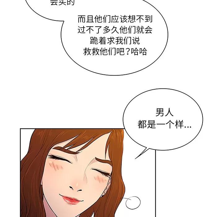 被女神环绕的男人 被女神环绕的男人 | 第48话 第34页