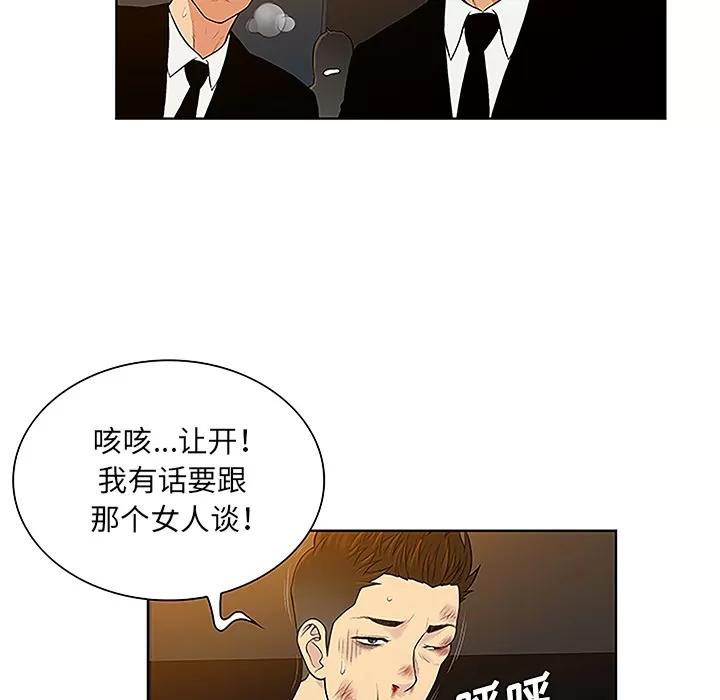被女神环绕的男人 被女神环绕的男人 | 第48话 第42页