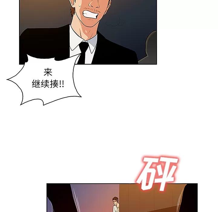 被女神环绕的男人 被女神环绕的男人 | 第48话 第44页