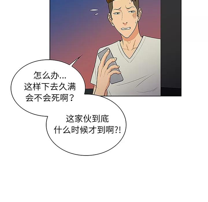 被女神环绕的男人 被女神环绕的男人 | 第48话 第46页