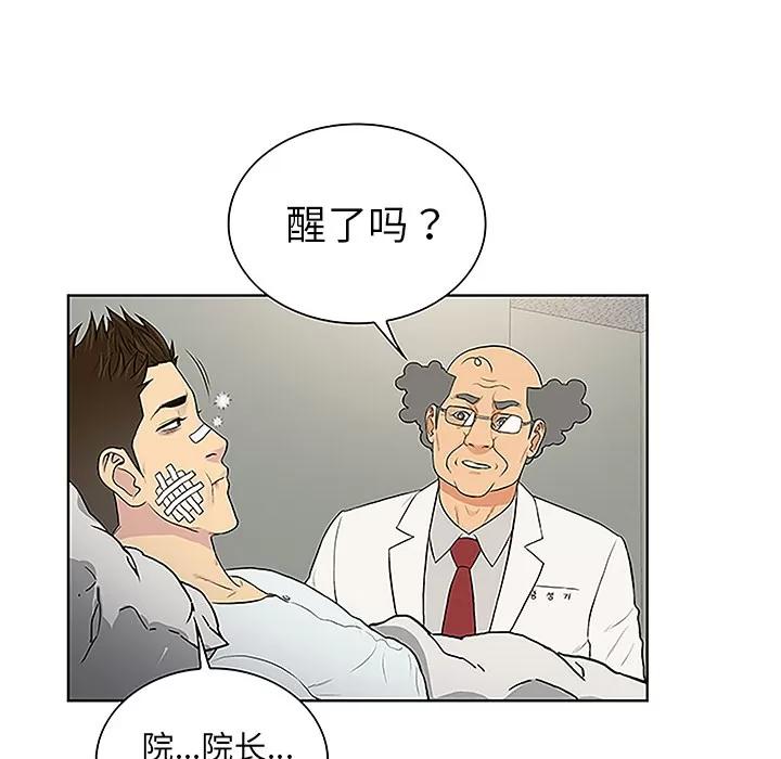 被女神环绕的男人 被女神环绕的男人 | 第48话 第54页