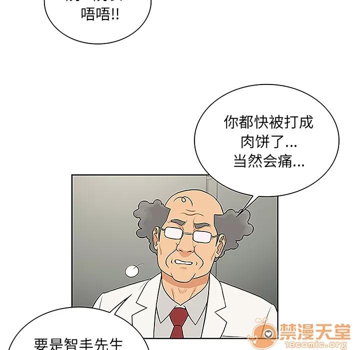 被女神环绕的男人 被女神环绕的男人 | 第48话 第55页