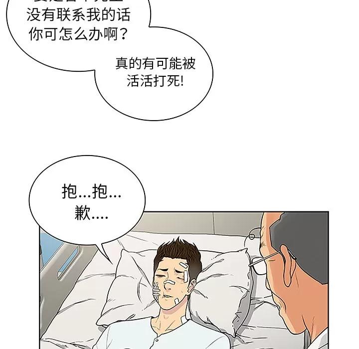 被女神环绕的男人 被女神环绕的男人 | 第48话 第56页