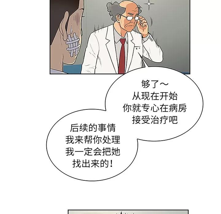 被女神环绕的男人 被女神环绕的男人 | 第48话 第58页