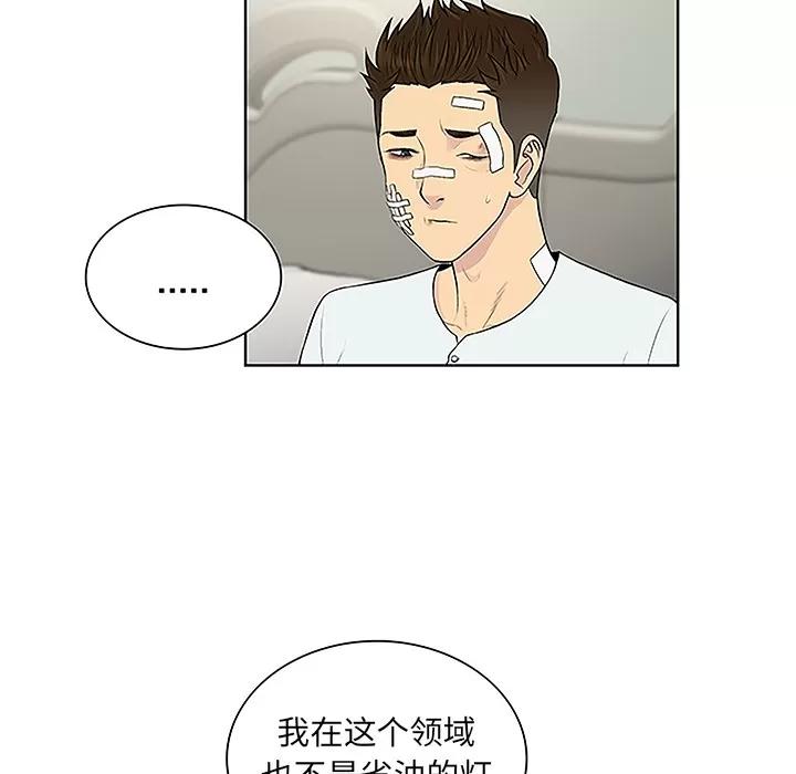 被女神环绕的男人 被女神环绕的男人 | 第48话 第59页
