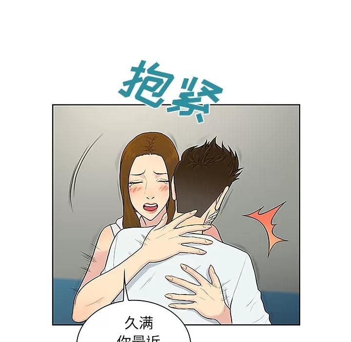 被女神环绕的男人 被女神环绕的男人 | 第48话 第63页