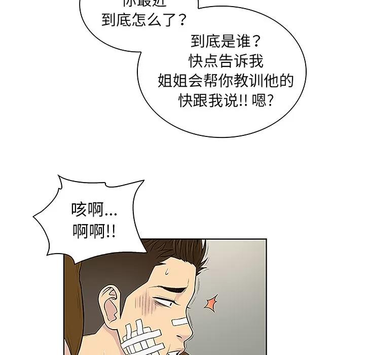 被女神环绕的男人 被女神环绕的男人 | 第48话 第64页