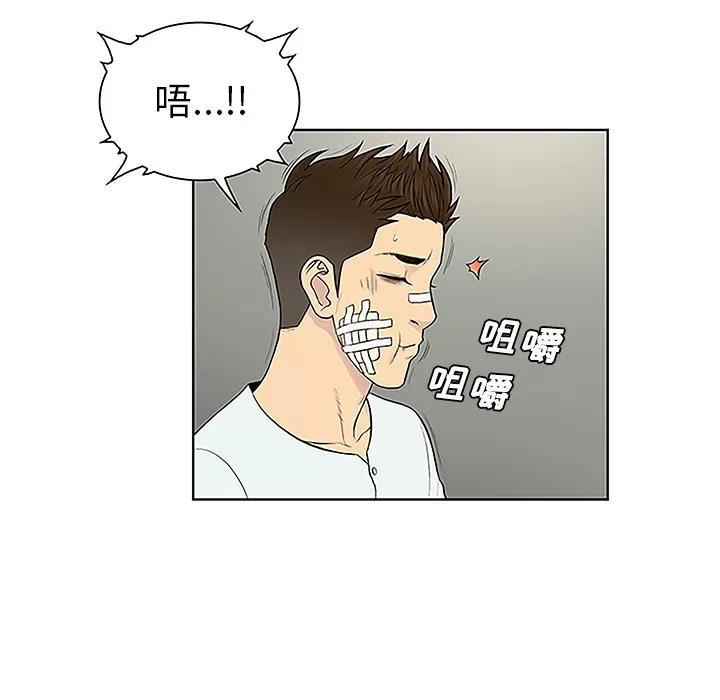 被女神环绕的男人 被女神环绕的男人 | 第48话 第71页