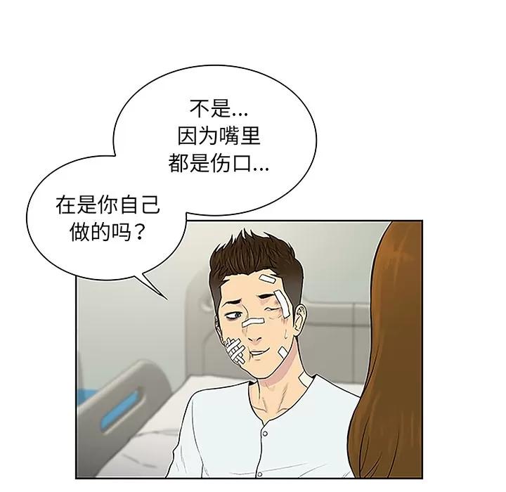 被女神环绕的男人 被女神环绕的男人 | 第48话 第73页