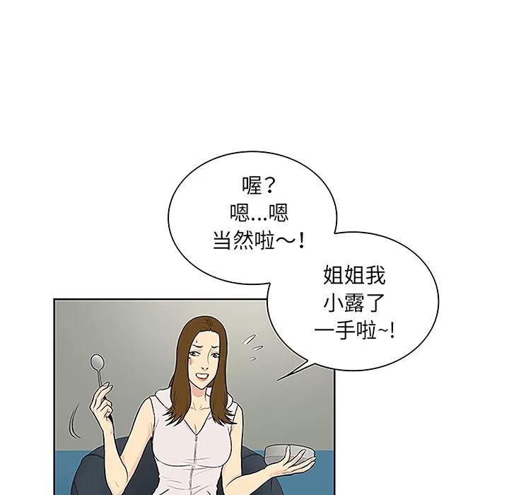 被女神环绕的男人 被女神环绕的男人 | 第48话 第74页
