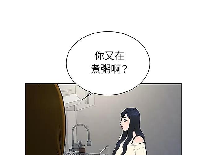 被女神环绕的男人 被女神环绕的男人 | 第49话 第4页
