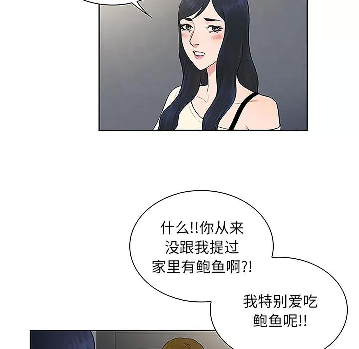 被女神环绕的男人 被女神环绕的男人 | 第49话 第6页