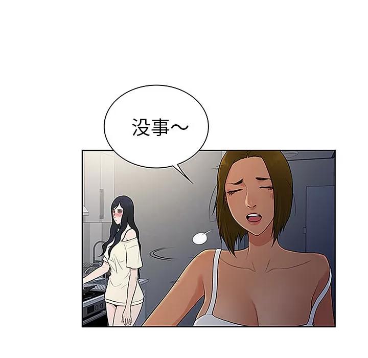 被女神环绕的男人 被女神环绕的男人 | 第49话 第11页