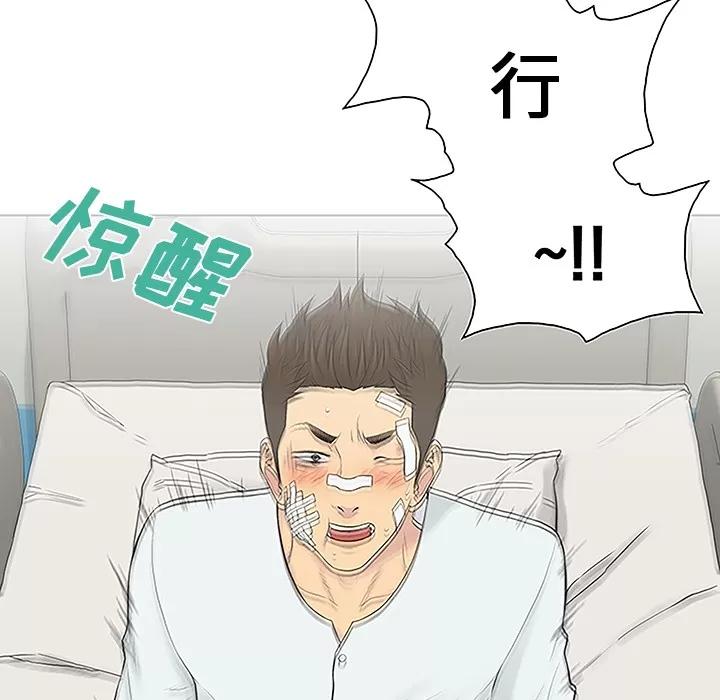 被女神环绕的男人 被女神环绕的男人 | 第49话 第28页