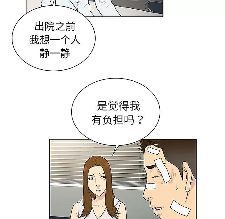 被女神环绕的男人 被女神环绕的男人 | 第49话 第36页