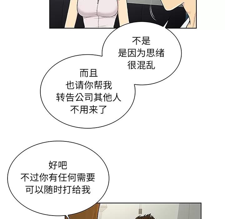 被女神环绕的男人 被女神环绕的男人 | 第49话 第37页