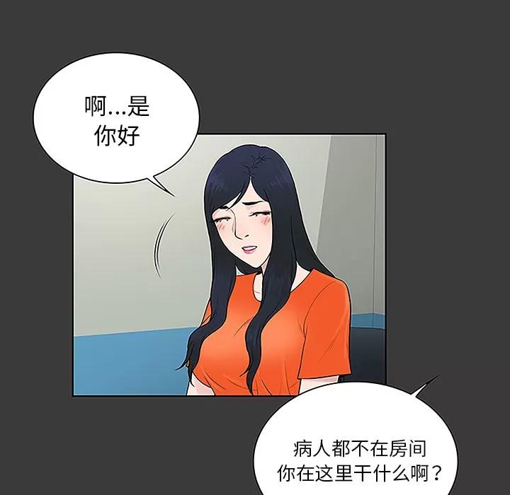 被女神环绕的男人 被女神环绕的男人 | 第49话 第46页