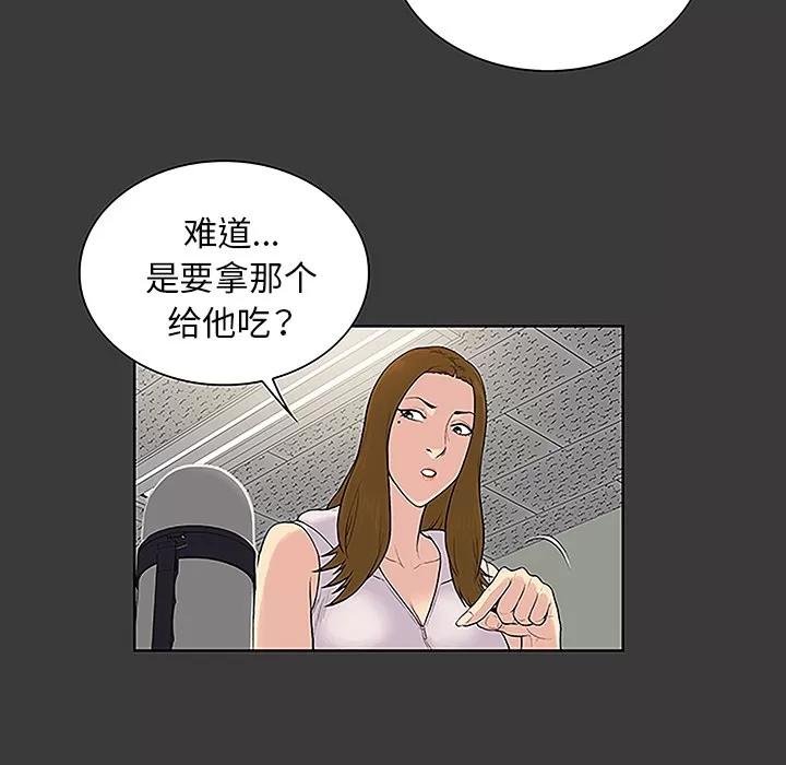被女神环绕的男人 被女神环绕的男人 | 第49话 第47页