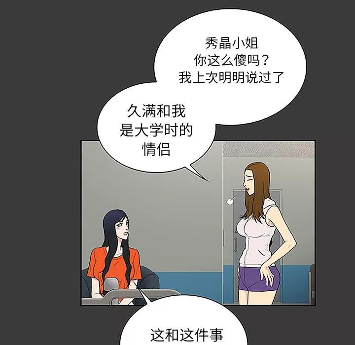 被女神环绕的男人 被女神环绕的男人 | 第49话 第49页