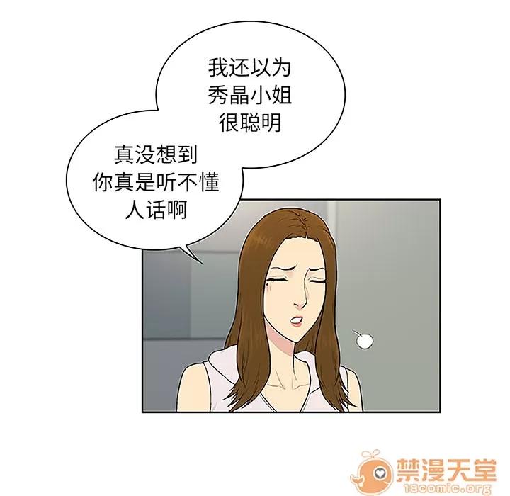 被女神环绕的男人 被女神环绕的男人 | 第49话 第55页