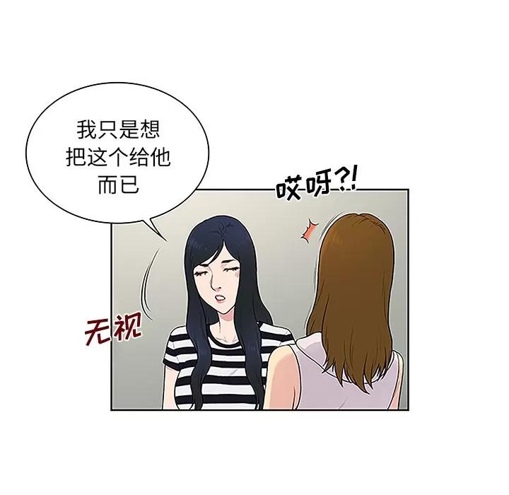 被女神环绕的男人 被女神环绕的男人 | 第49话 第56页