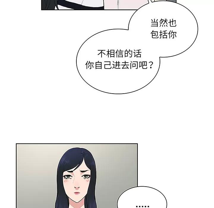 被女神环绕的男人 被女神环绕的男人 | 第49话 第58页