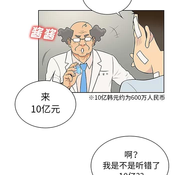 被女神环绕的男人 被女神环绕的男人 | 第49话 第77页
