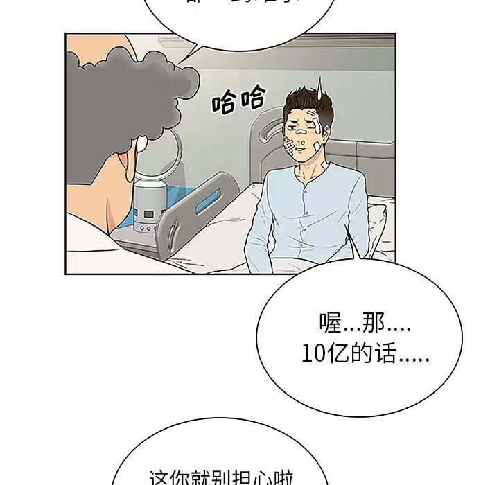 被女神环绕的男人 被女神环绕的男人 | 第49话 第79页