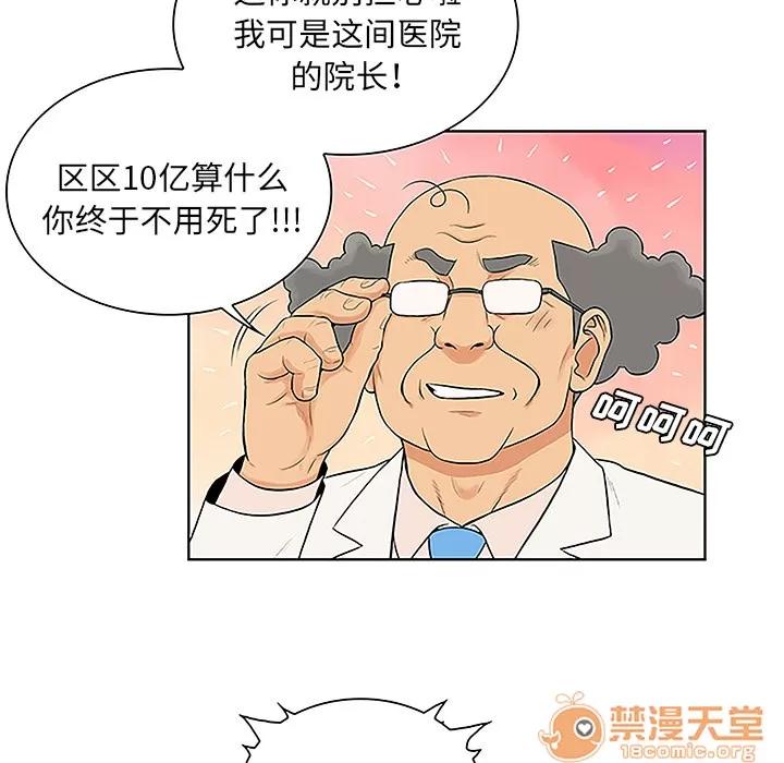 被女神环绕的男人 被女神环绕的男人 | 第49话 第80页