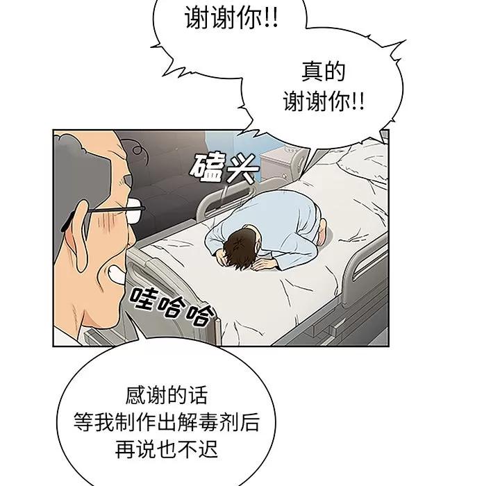 被女神环绕的男人 被女神环绕的男人 | 第49话 第81页