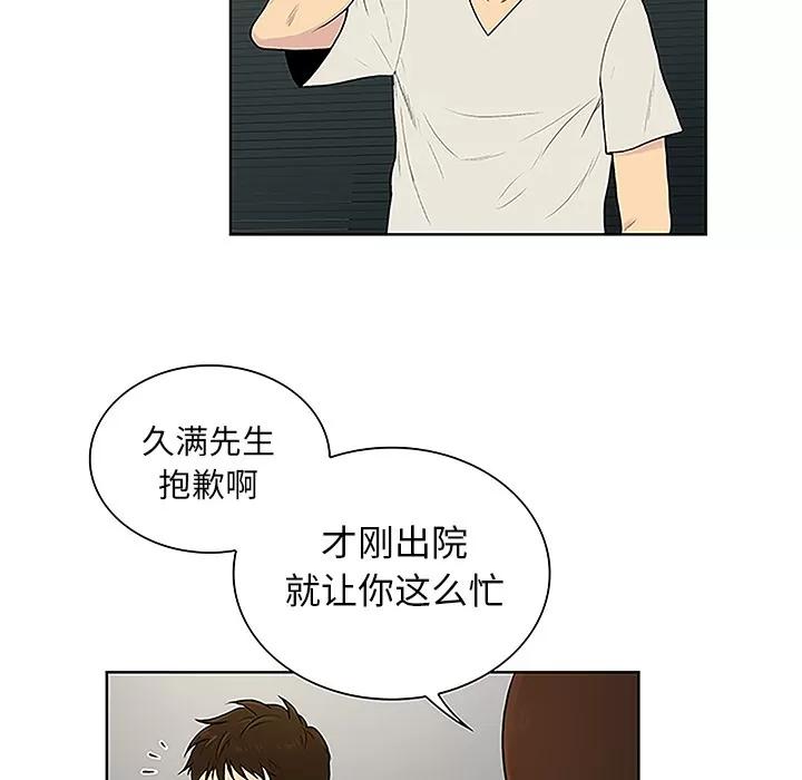被女神环绕的男人 被女神环绕的男人 | 第50话 第8页