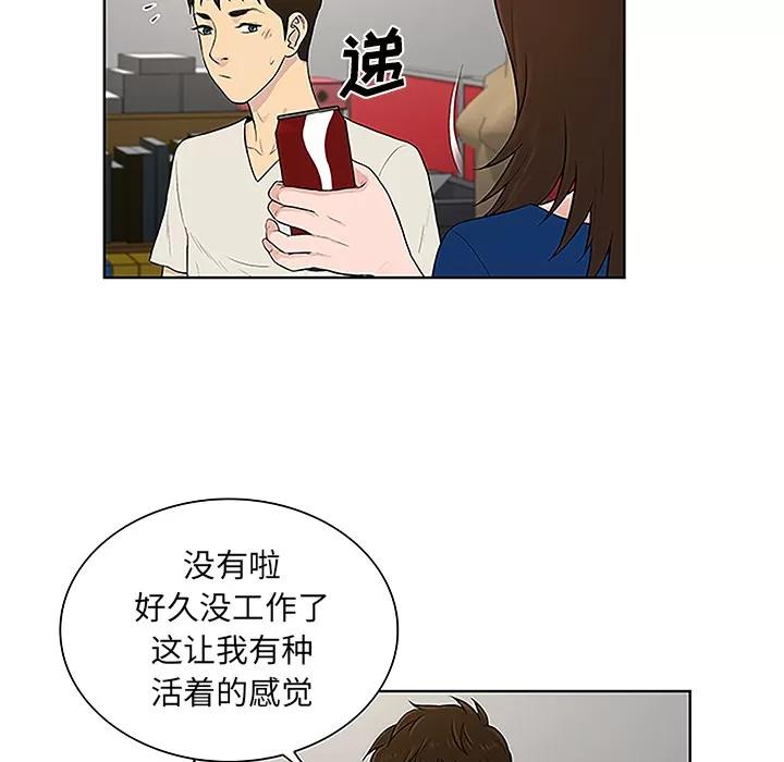 被女神环绕的男人 被女神环绕的男人 | 第50话 第9页