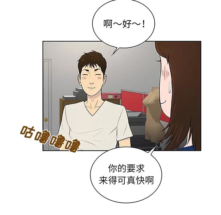 被女神环绕的男人 被女神环绕的男人 | 第50话 第12页