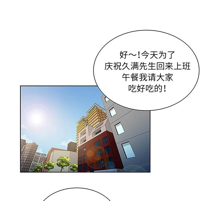 被女神环绕的男人 被女神环绕的男人 | 第50话 第13页