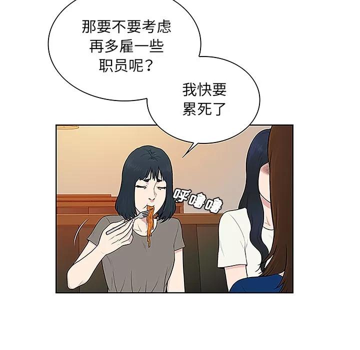 被女神环绕的男人 被女神环绕的男人 | 第50话 第18页