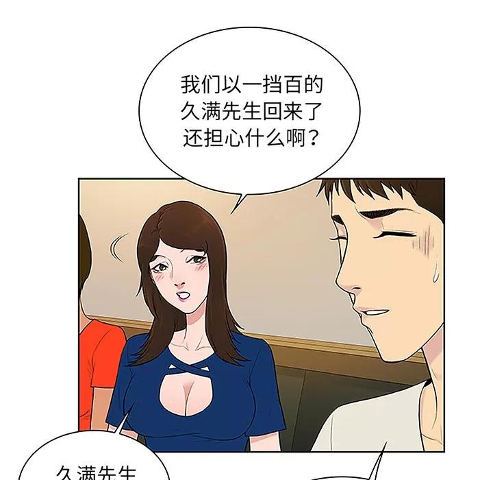 被女神环绕的男人 被女神环绕的男人 | 第50话 第19页