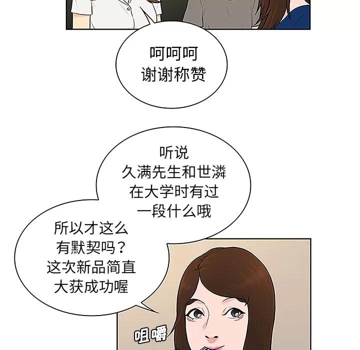 被女神环绕的男人 被女神环绕的男人 | 第50话 第21页