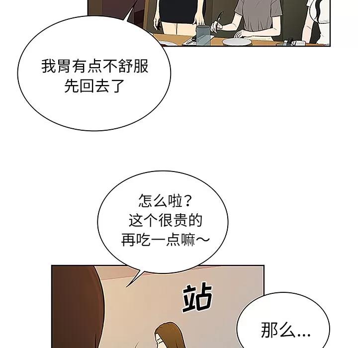 被女神环绕的男人 被女神环绕的男人 | 第50话 第39页